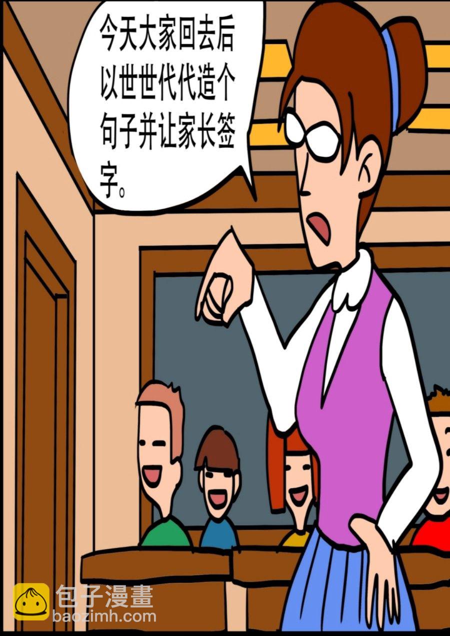 《大儿童》大儿童 第2集 第38页