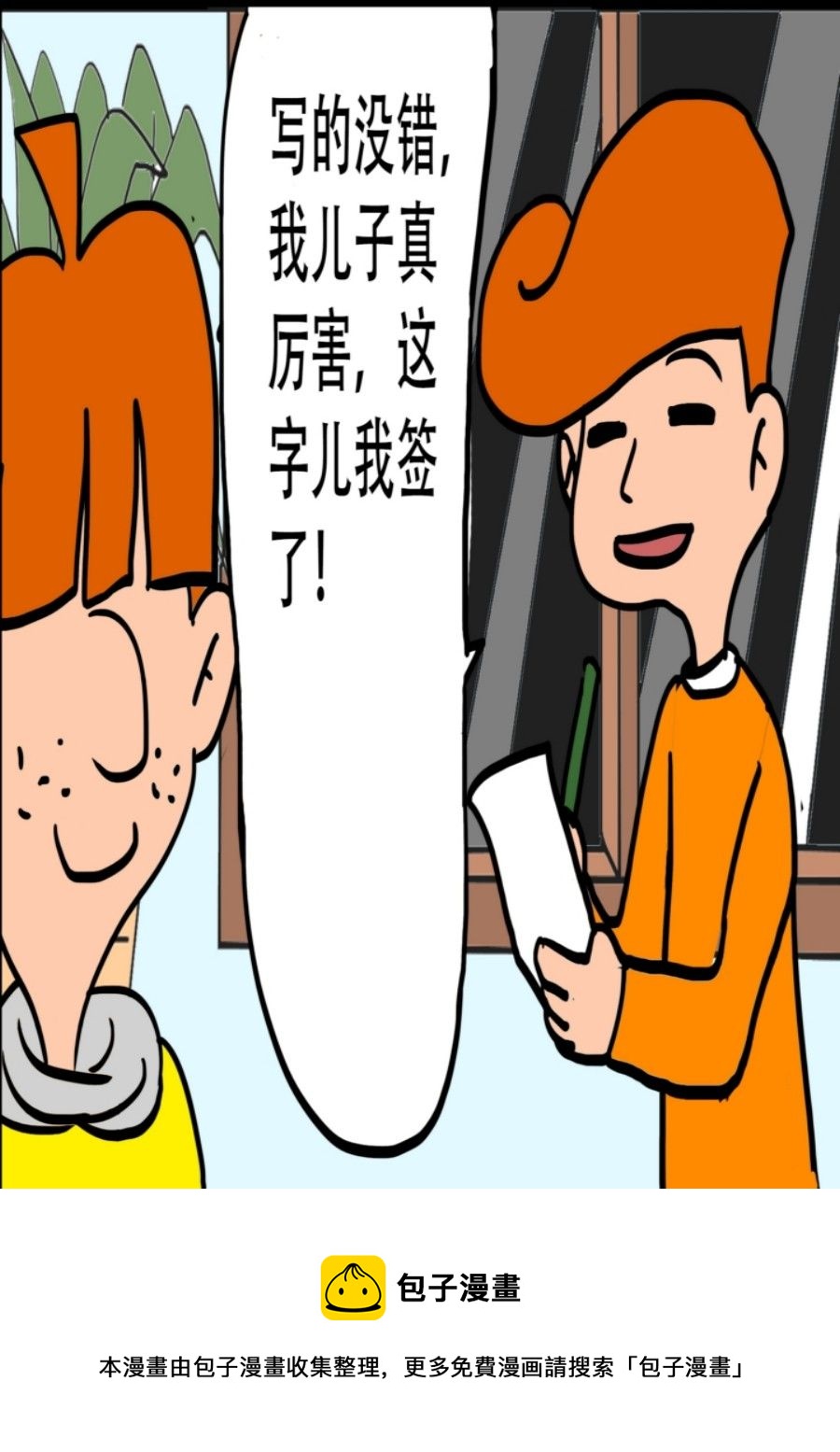 《大儿童》大儿童 第2集 第41页