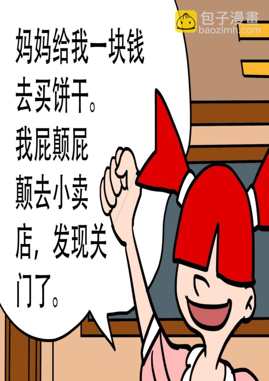 《大儿童》大儿童 第3集 第23页