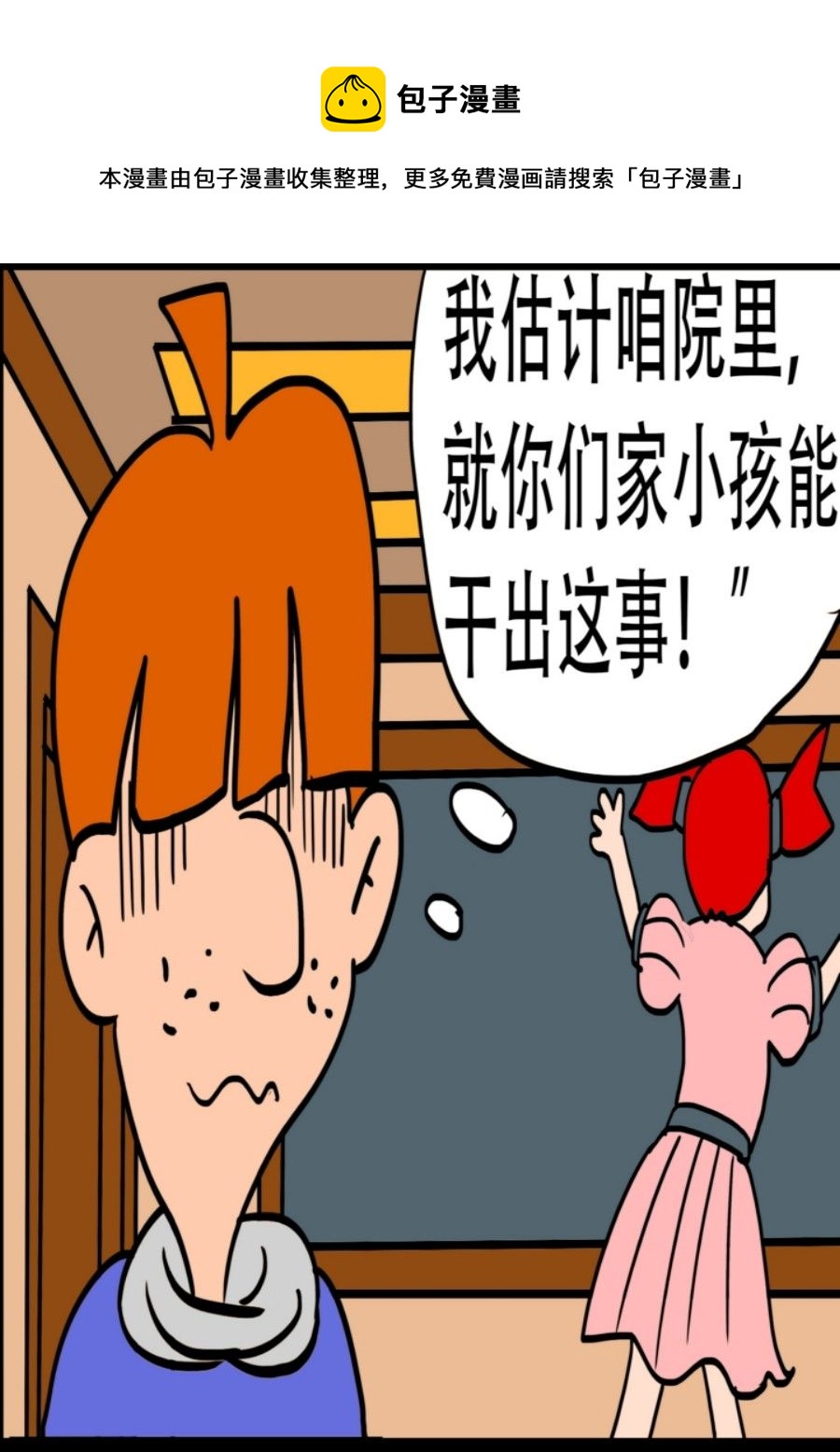 《大儿童》大儿童 第3集 第25页