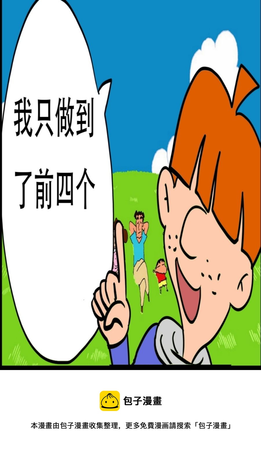 《大儿童》大儿童 第3集 第41页