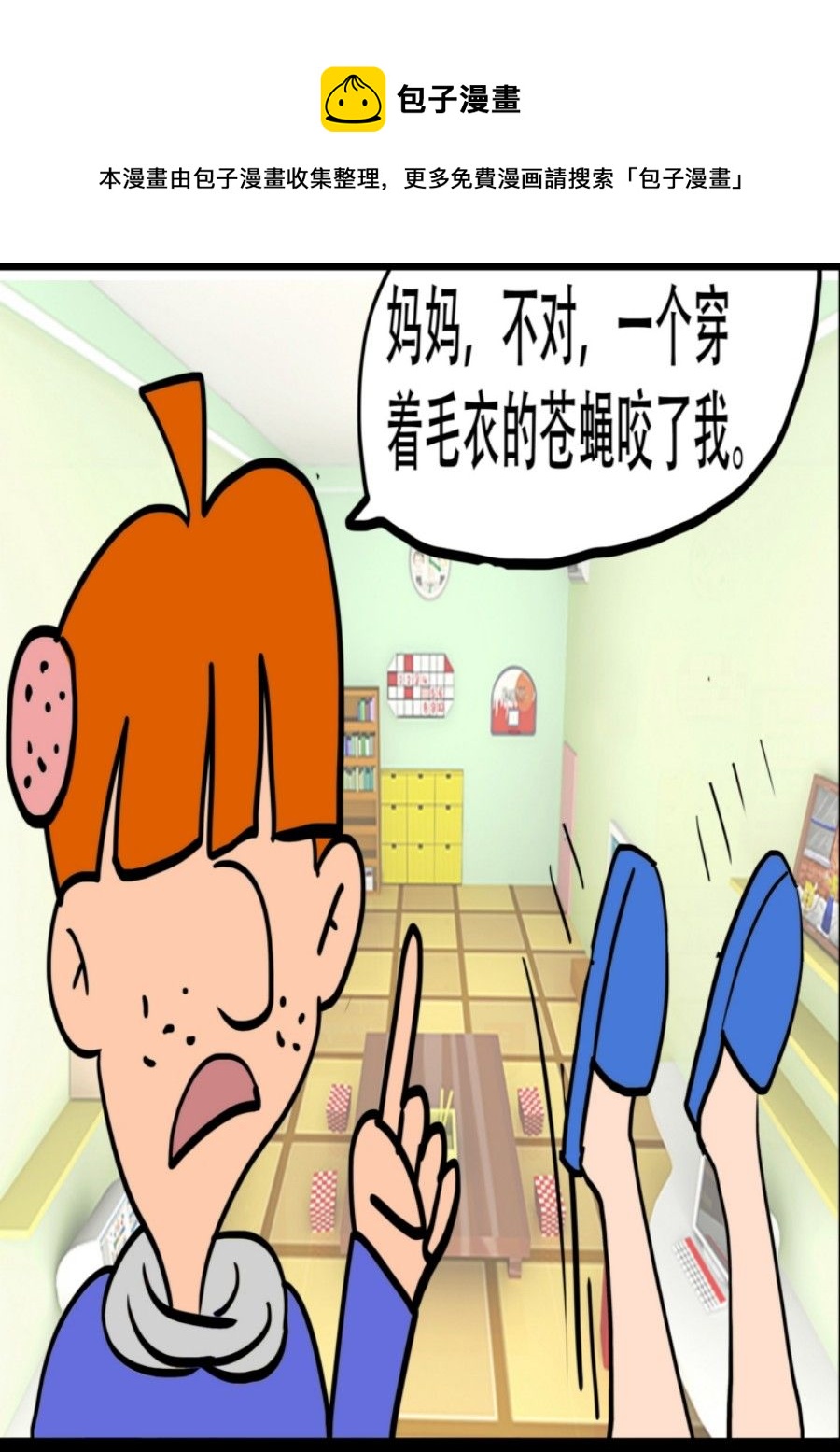 《大儿童》大儿童 第4集 第9页