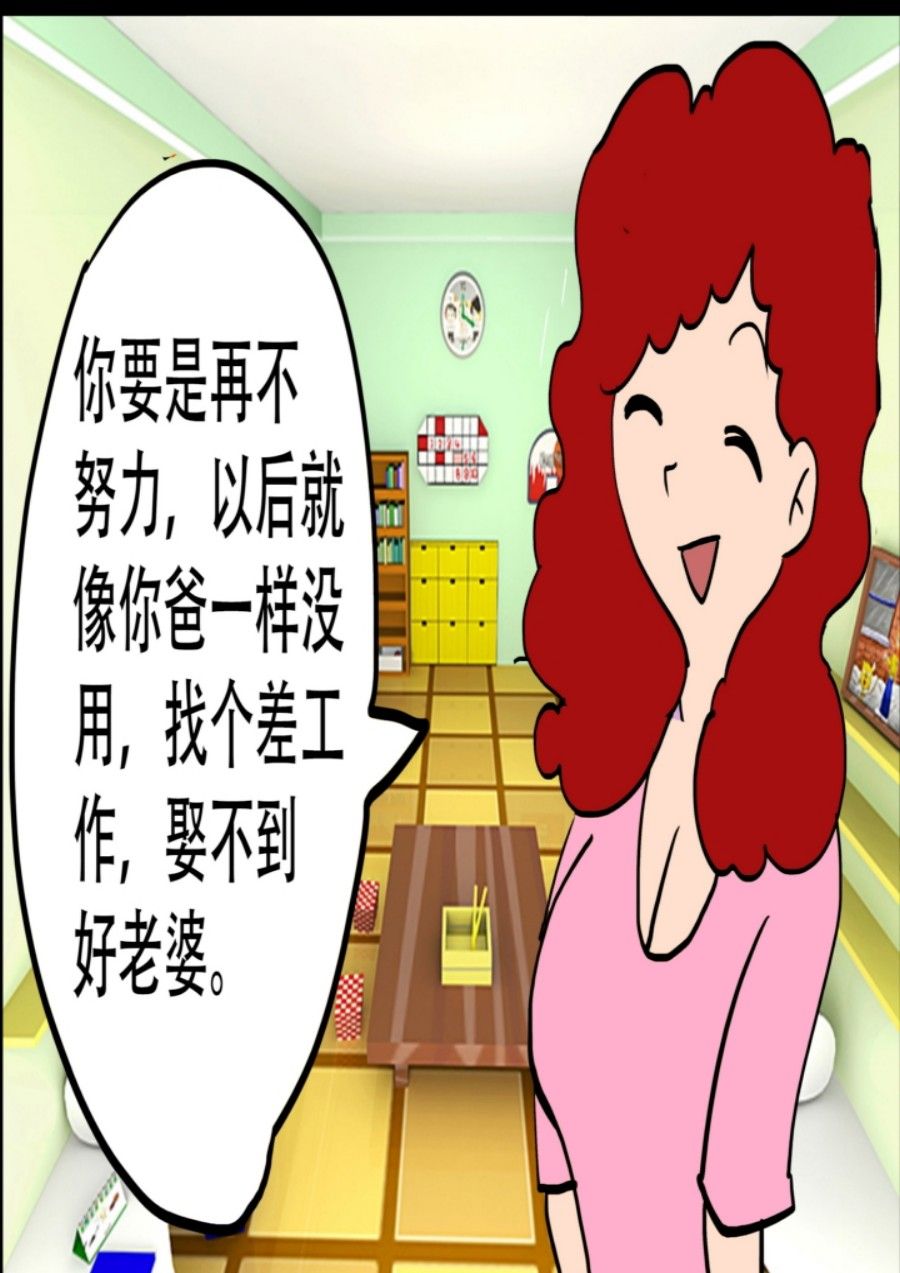 《大儿童》大儿童 第5集 第40页