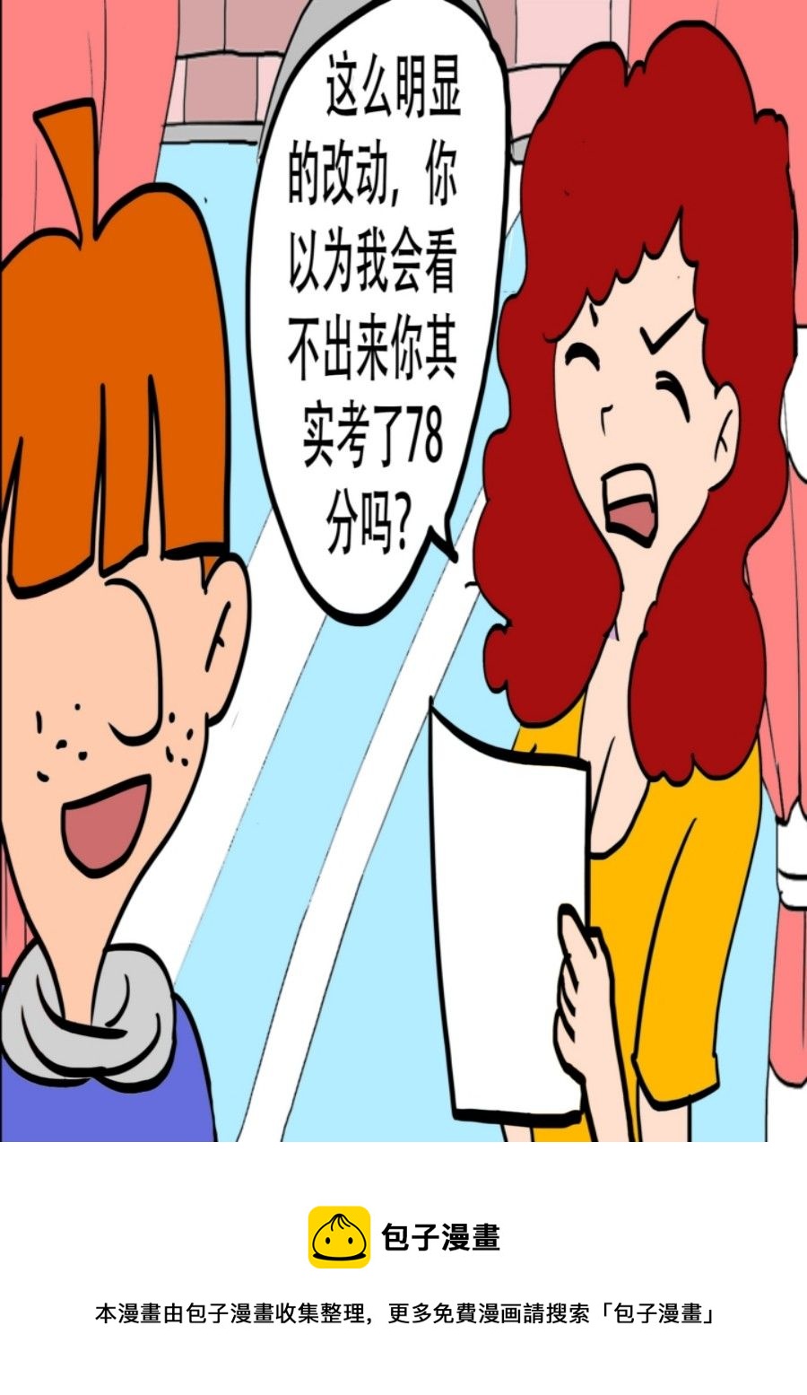 《大儿童》大儿童 第7集 第21页