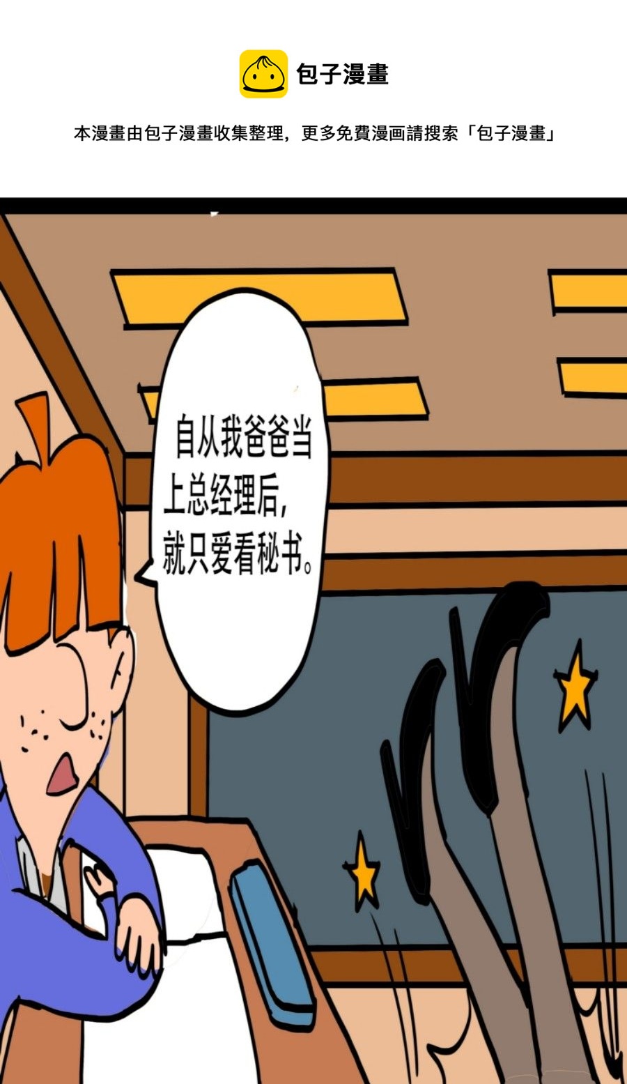 《大儿童》大儿童 第7集 第29页
