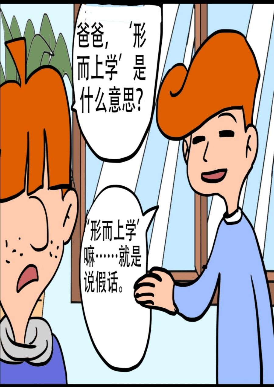 《大儿童》大儿童 第7集 第2页