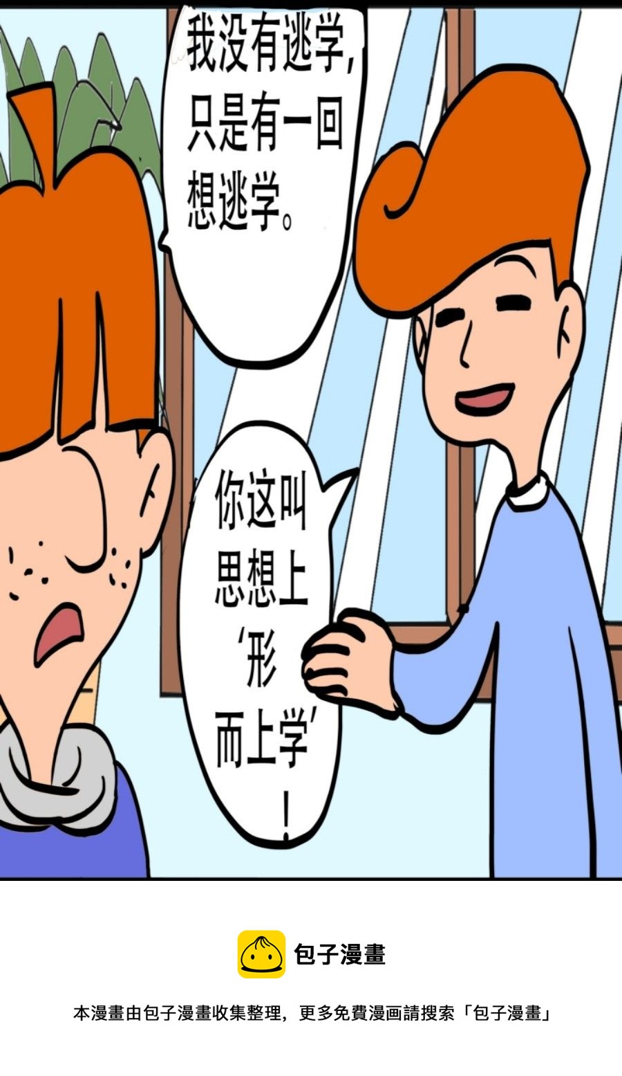 《大儿童》大儿童 第7集 第5页
