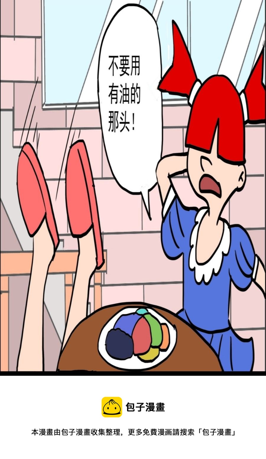 《大儿童》大儿童 第6集 第21页