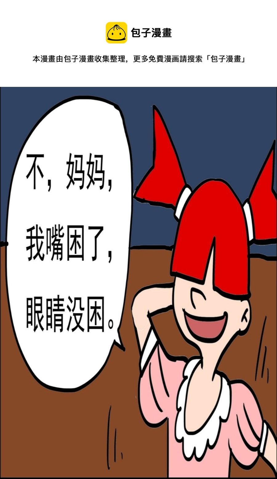 《大儿童》大儿童 第6集 第37页