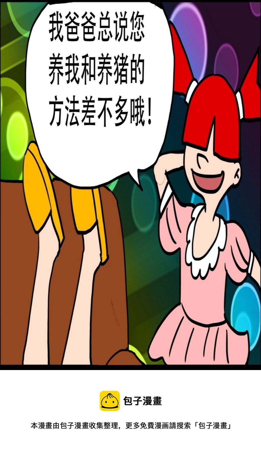 《大儿童》大儿童 第6集 第9页