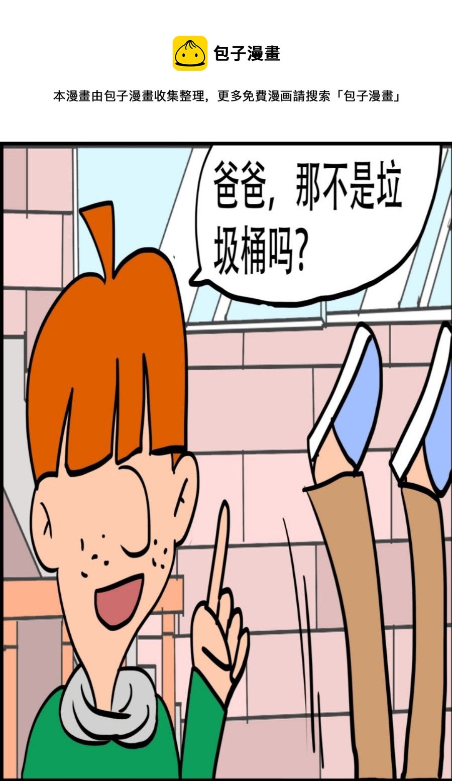 《大儿童》大儿童 第5集 第33页
