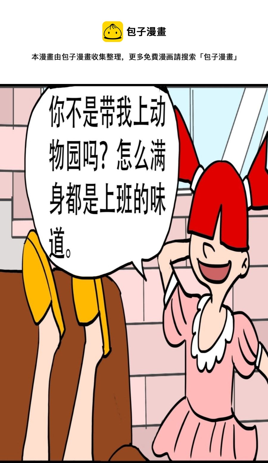 《大儿童》大儿童 第5集 第5页