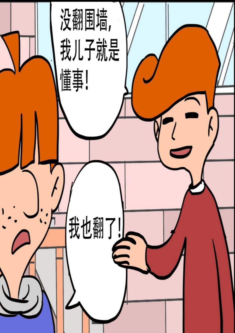 《大儿童》大儿童 第7集 第35页