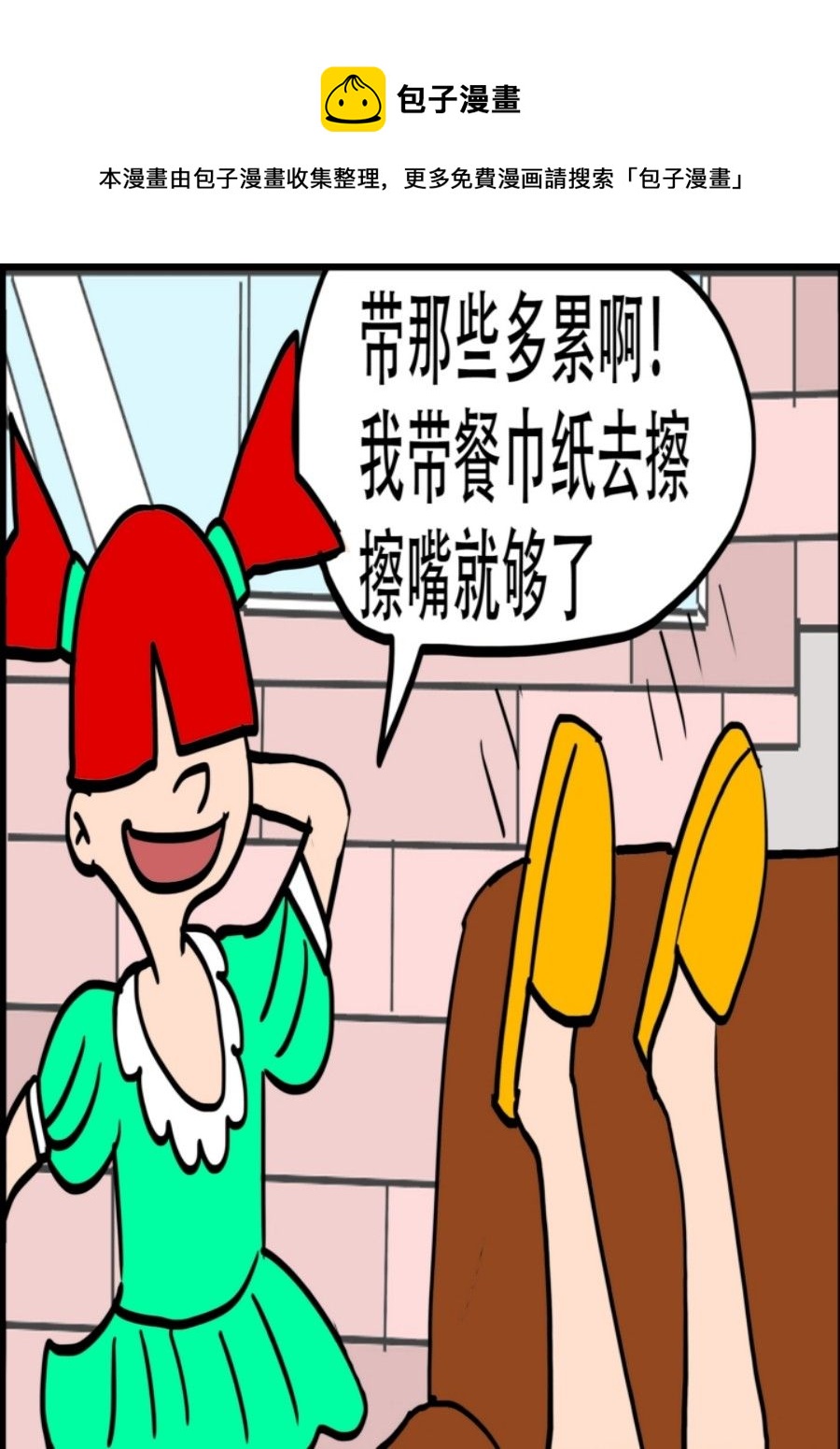 《大儿童》大儿童 第8集 第25页