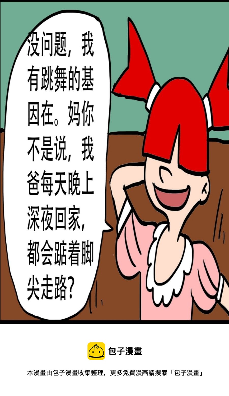 《大儿童》大儿童 第8集 第33页