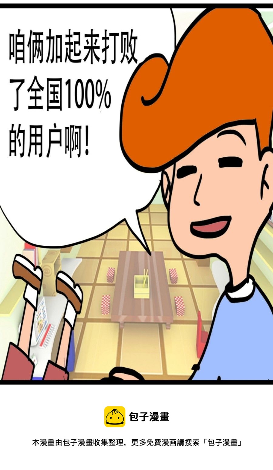《大儿童》大儿童 第8集 第41页