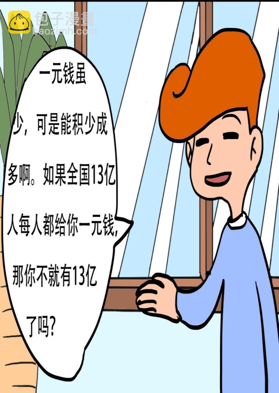 《大儿童》大儿童 第8集 第8页