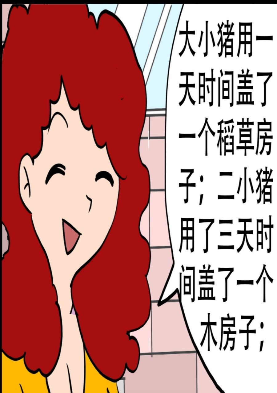 《大儿童》大儿童 第9集 第2页