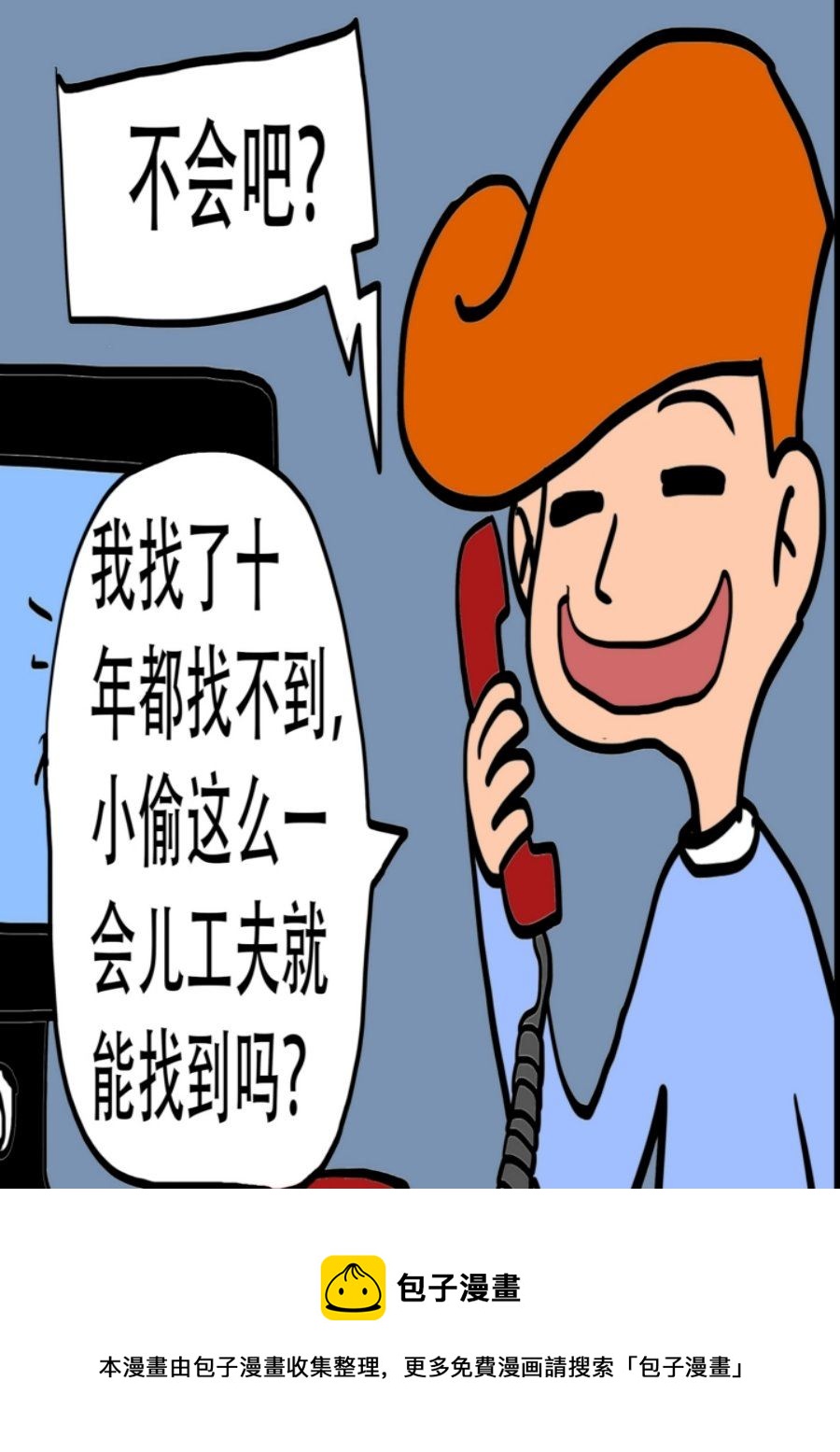 《大儿童》大儿童 第9集 第33页