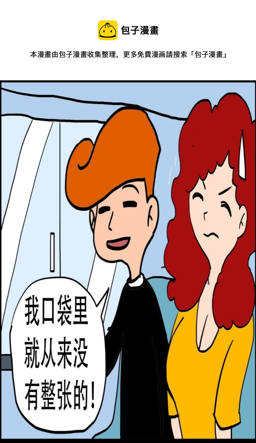 《大儿童》大儿童 第10集 第21页