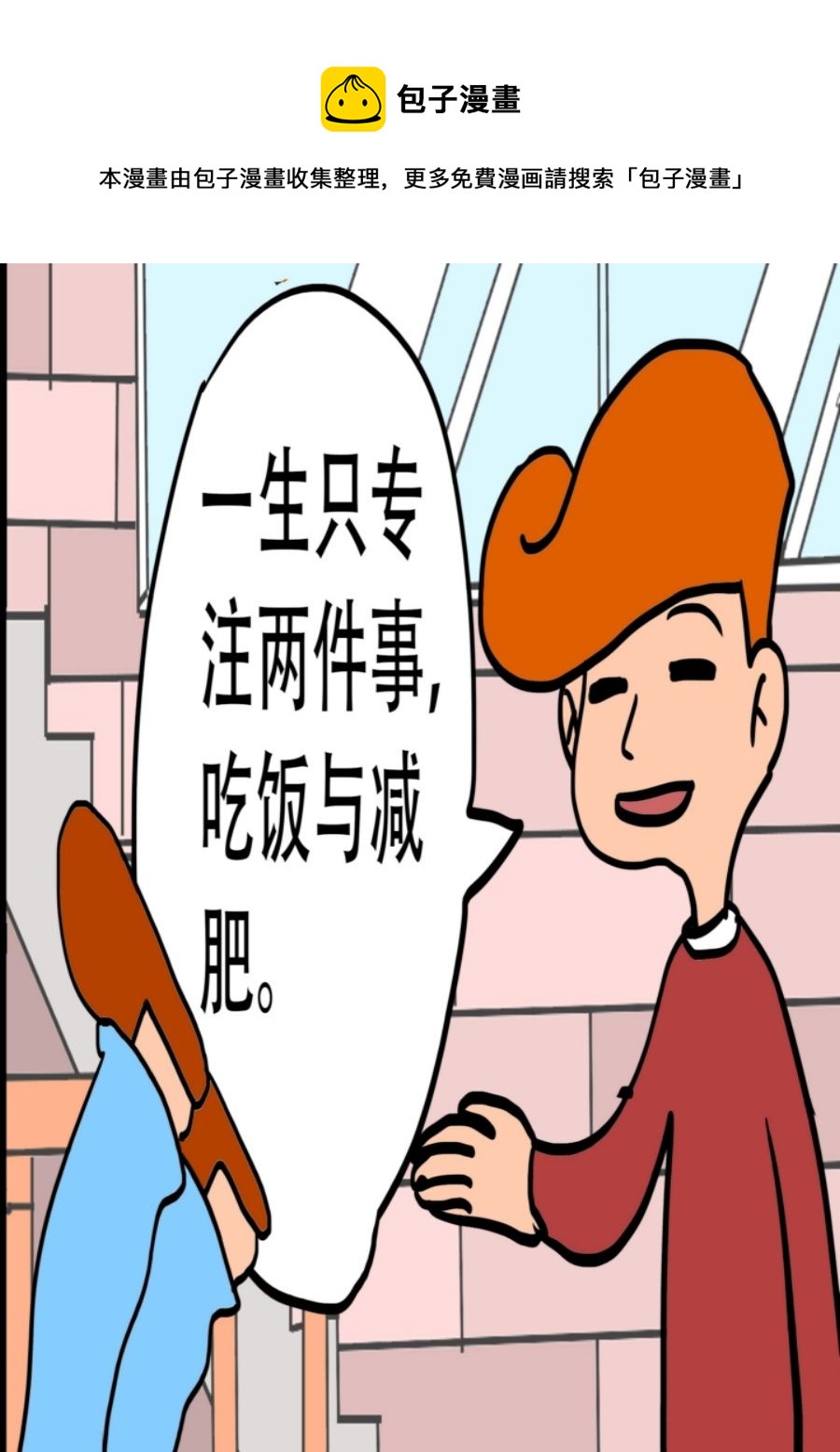 《大儿童》大儿童 第10集 第33页