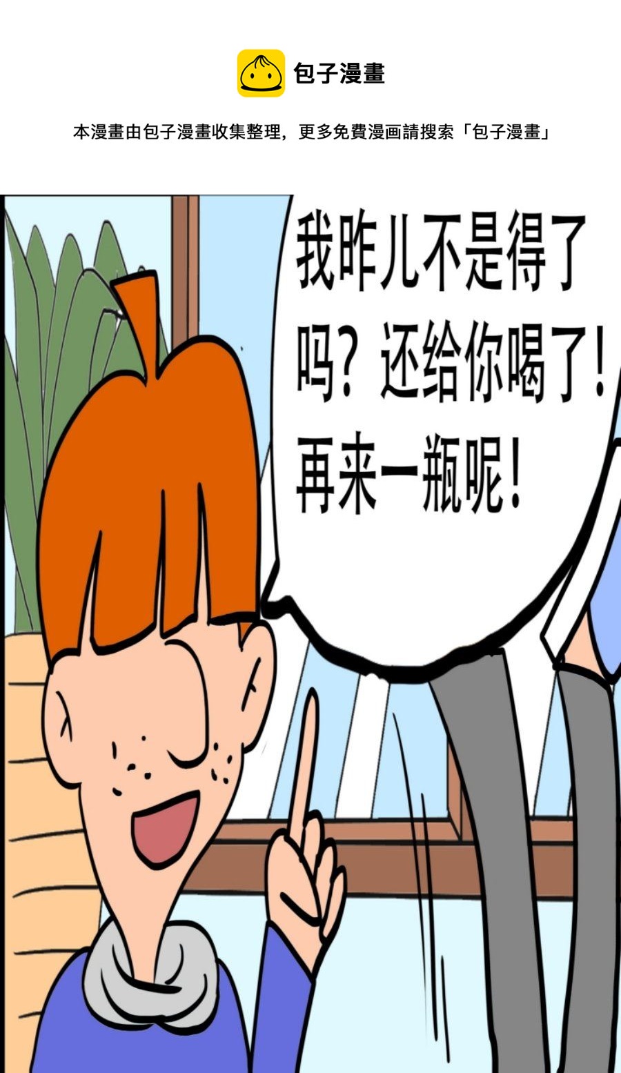 《大儿童》大儿童 第10集 第37页