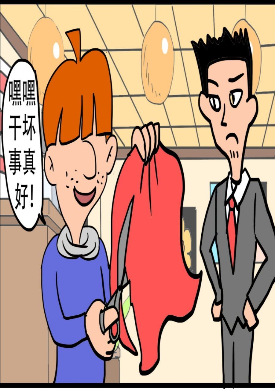 《大儿童》大儿童 第10集 第6页