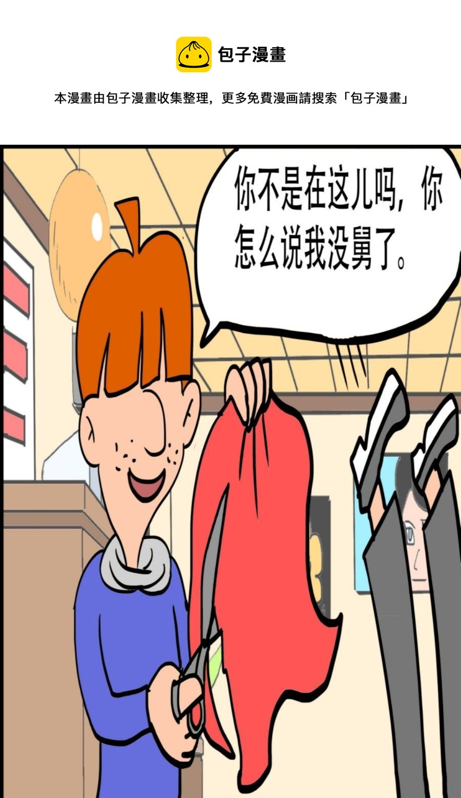 《大儿童》大儿童 第10集 第9页