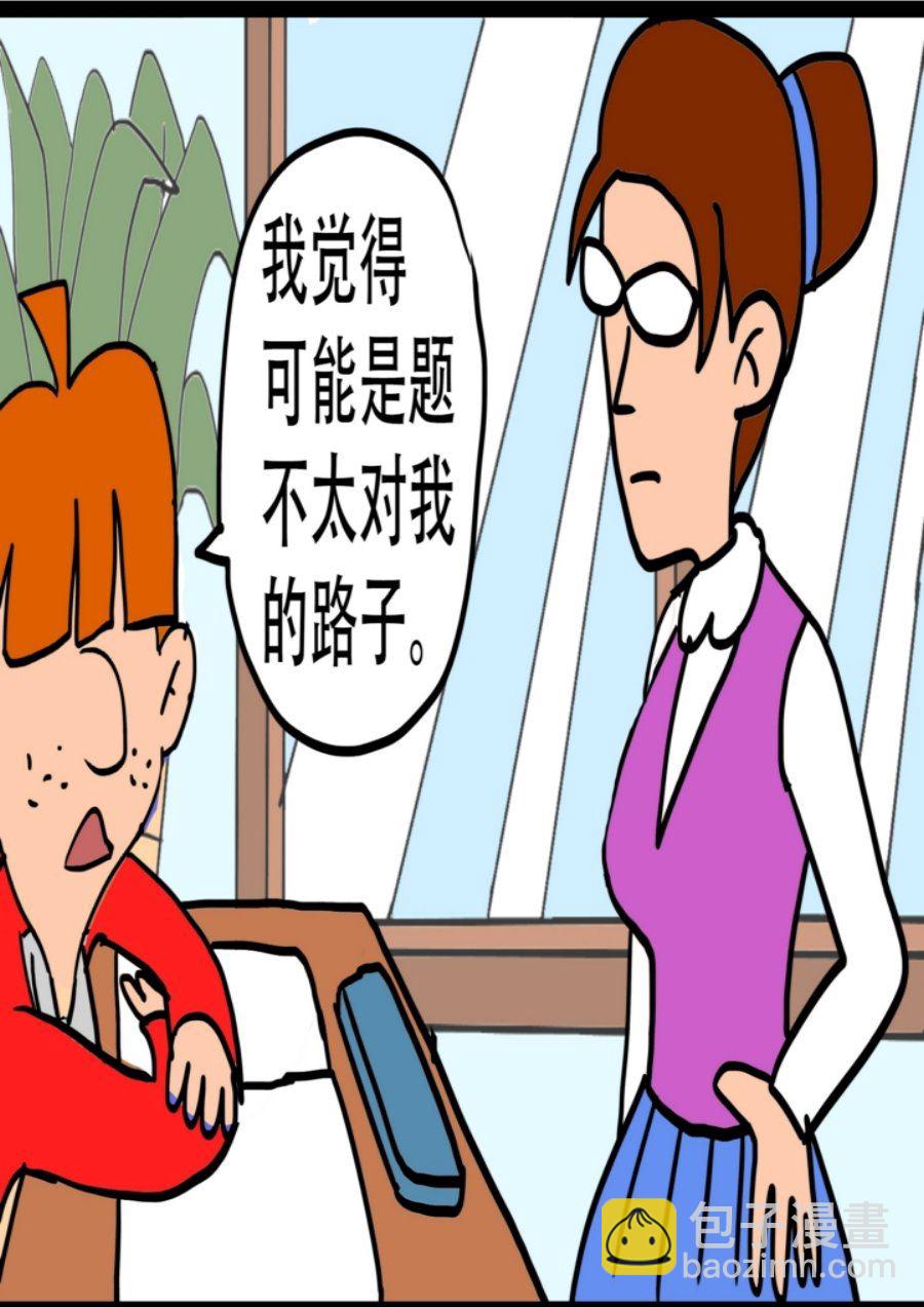 《大儿童》大儿童 第9集 第19页