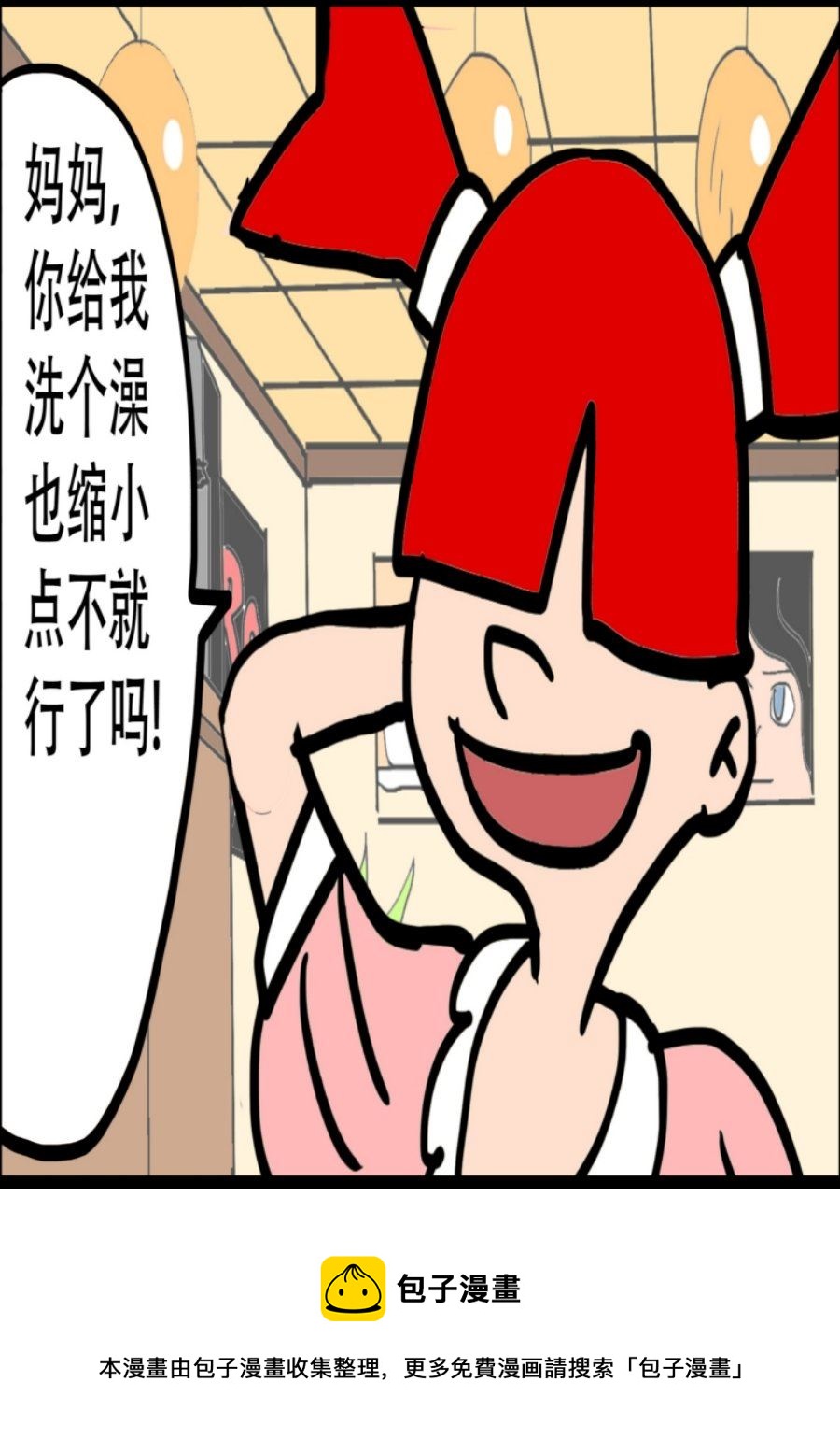《大儿童》大儿童 第9集 第25页