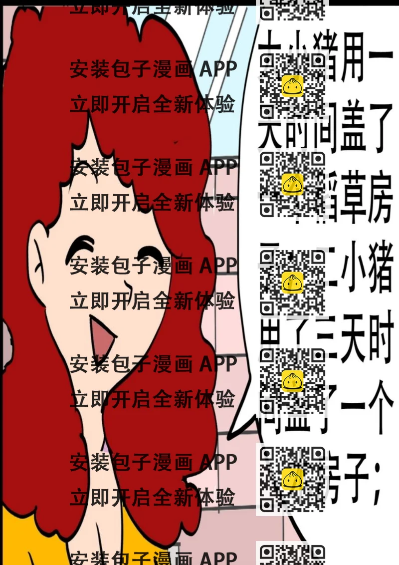 《大儿童》大儿童 第9集 第2页