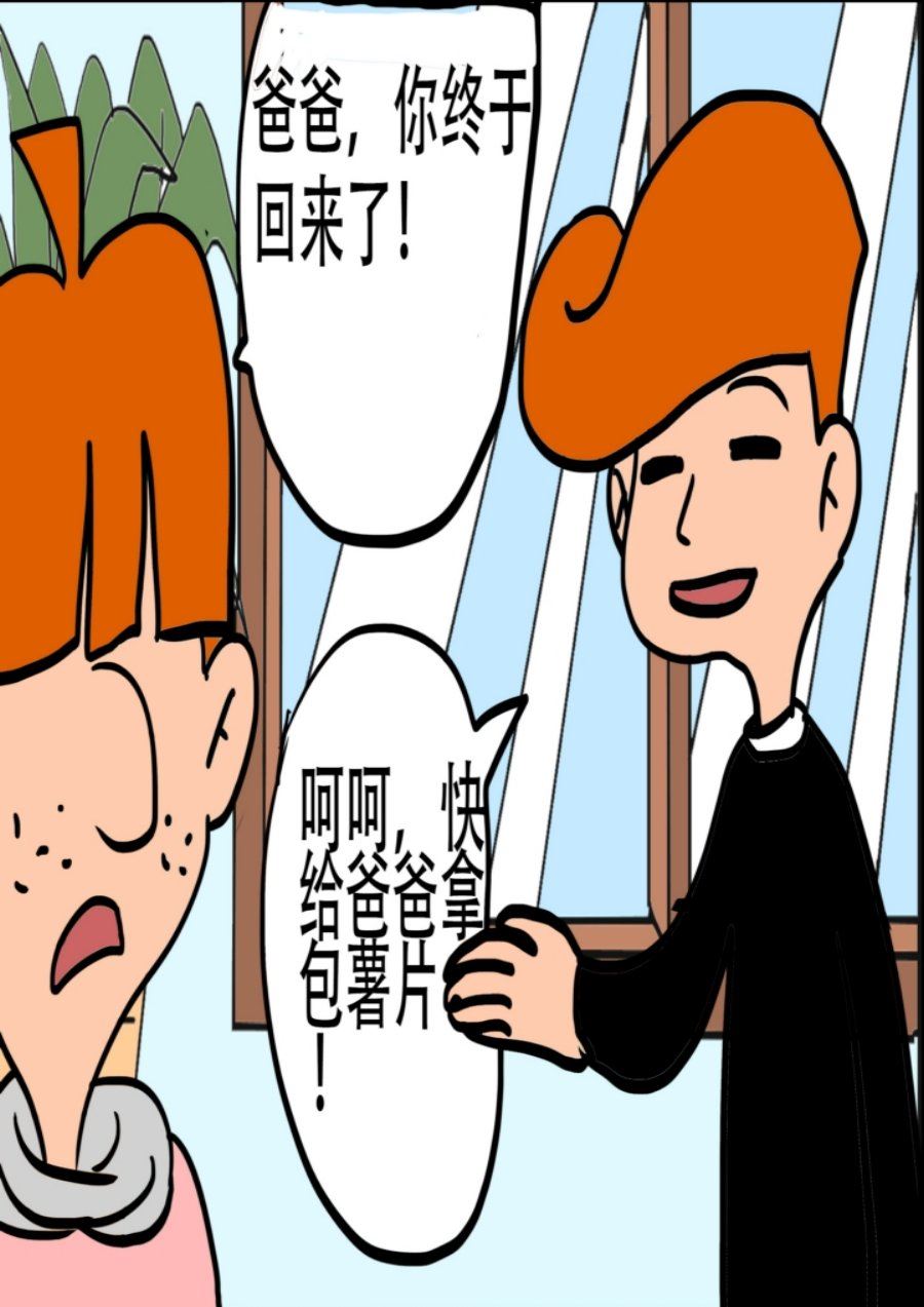 《大儿童》大儿童 第9集 第34页