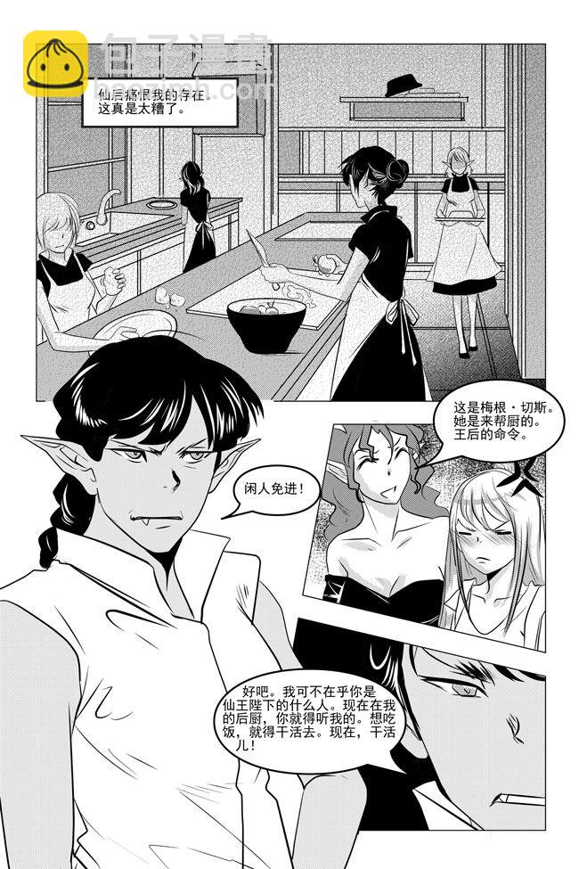 《钢铁王》钢铁王 第4集 第8页