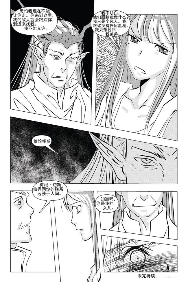 《钢铁王》钢铁王 第3集 第6页