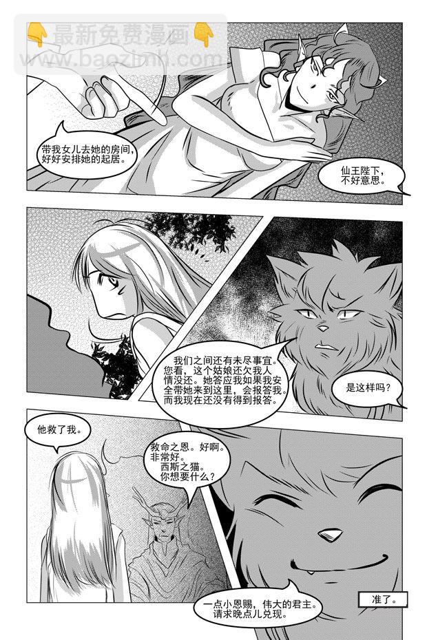 《钢铁王》钢铁王 第3集 第8页