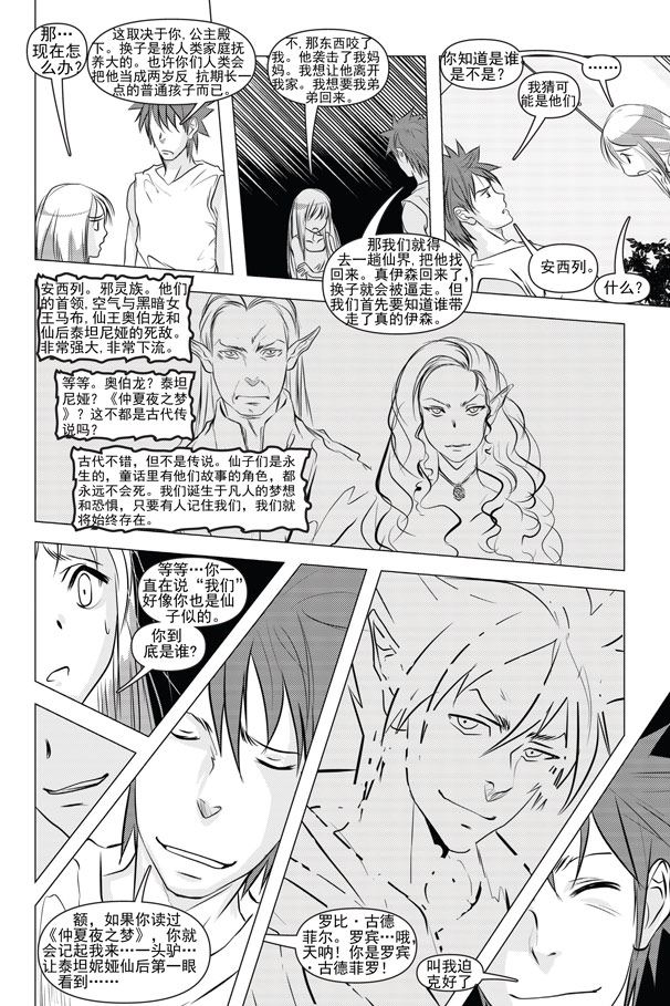 《钢铁王》钢铁王 第2集 第3页