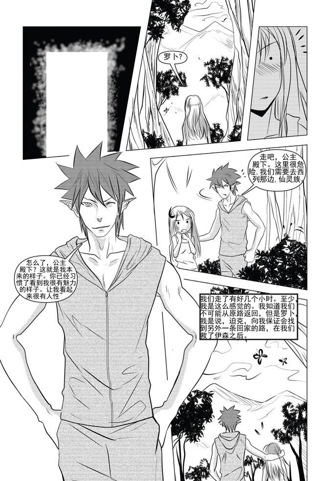 《钢铁王》钢铁王 第2集 第6页