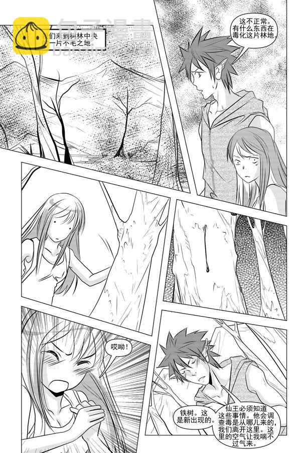 《钢铁王》钢铁王 第2集 第7页