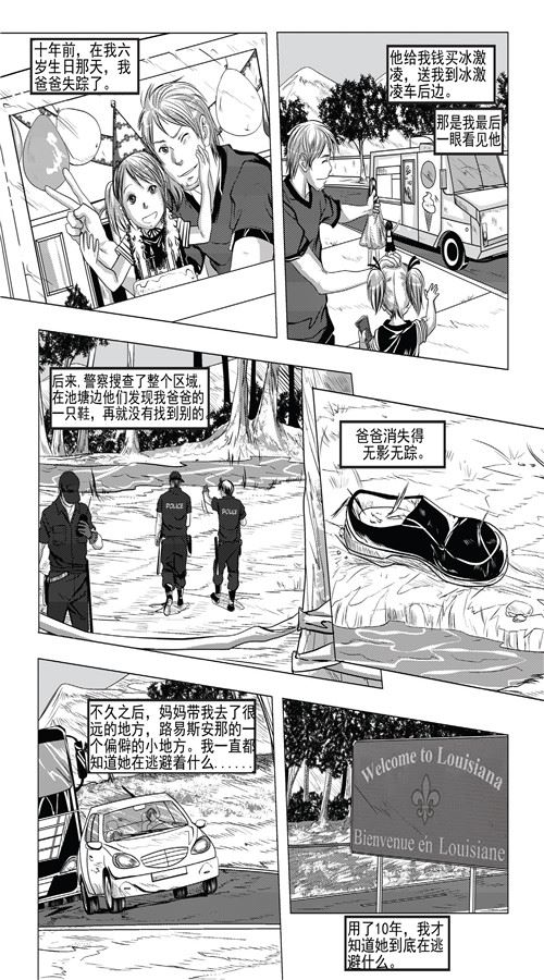 《钢铁王》钢铁王 第1集 第2页