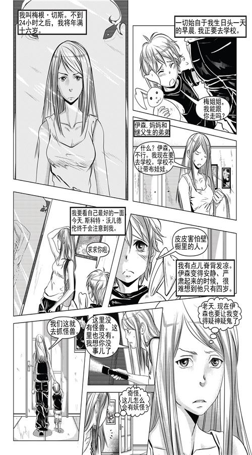 《钢铁王》钢铁王 第1集 第3页