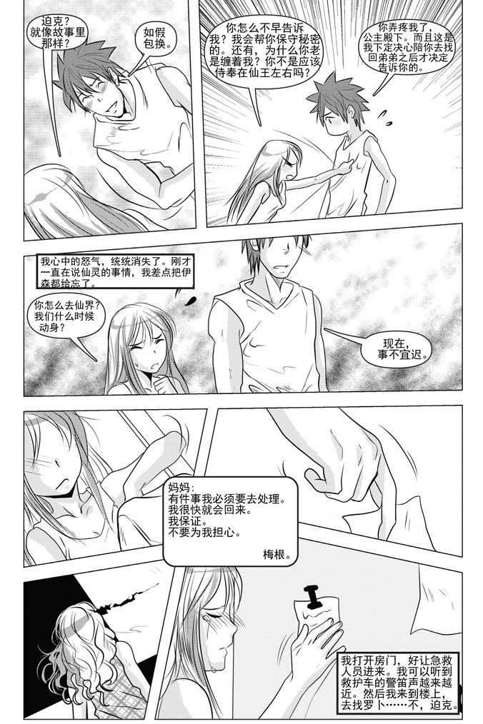 《钢铁王》钢铁王 第2集 第4页