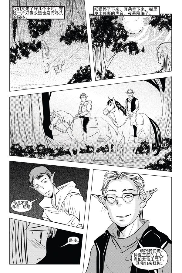 《钢铁王》钢铁王 第3集 第2页