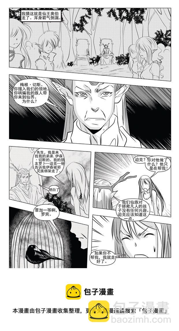 《钢铁王》钢铁王 第3集 第5页