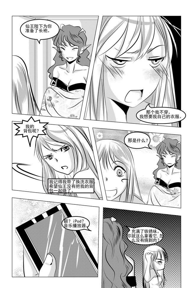 《钢铁王》钢铁王 第4集 第3页