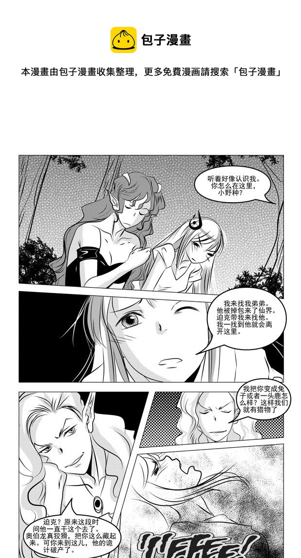 《钢铁王》钢铁王 第4集 第5页