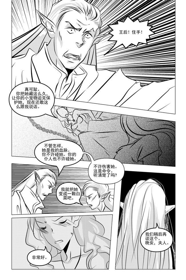 《钢铁王》钢铁王 第4集 第6页