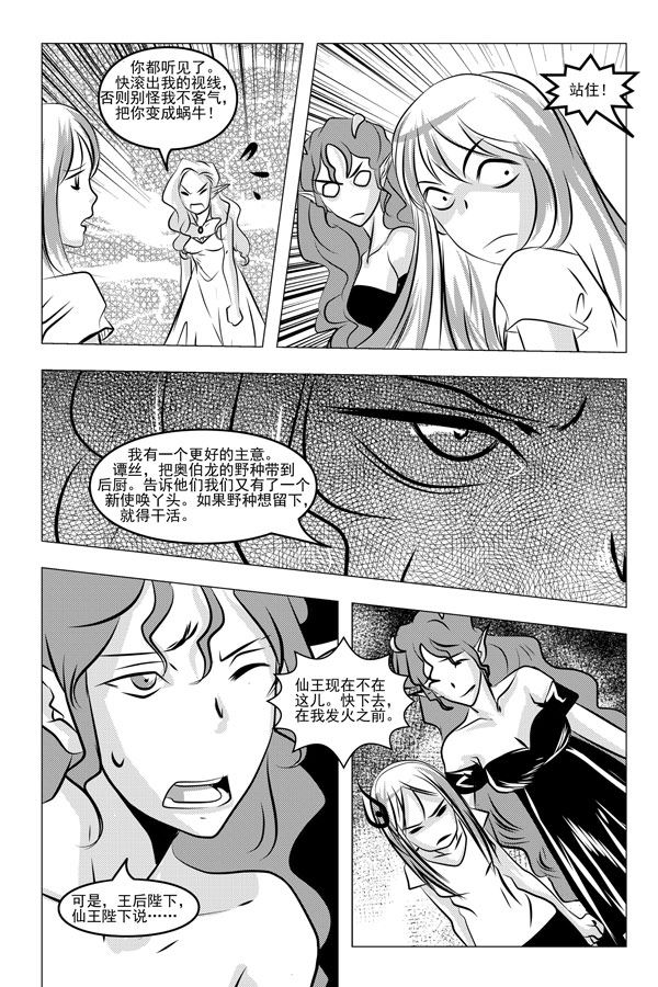 《钢铁王》钢铁王 第4集 第7页