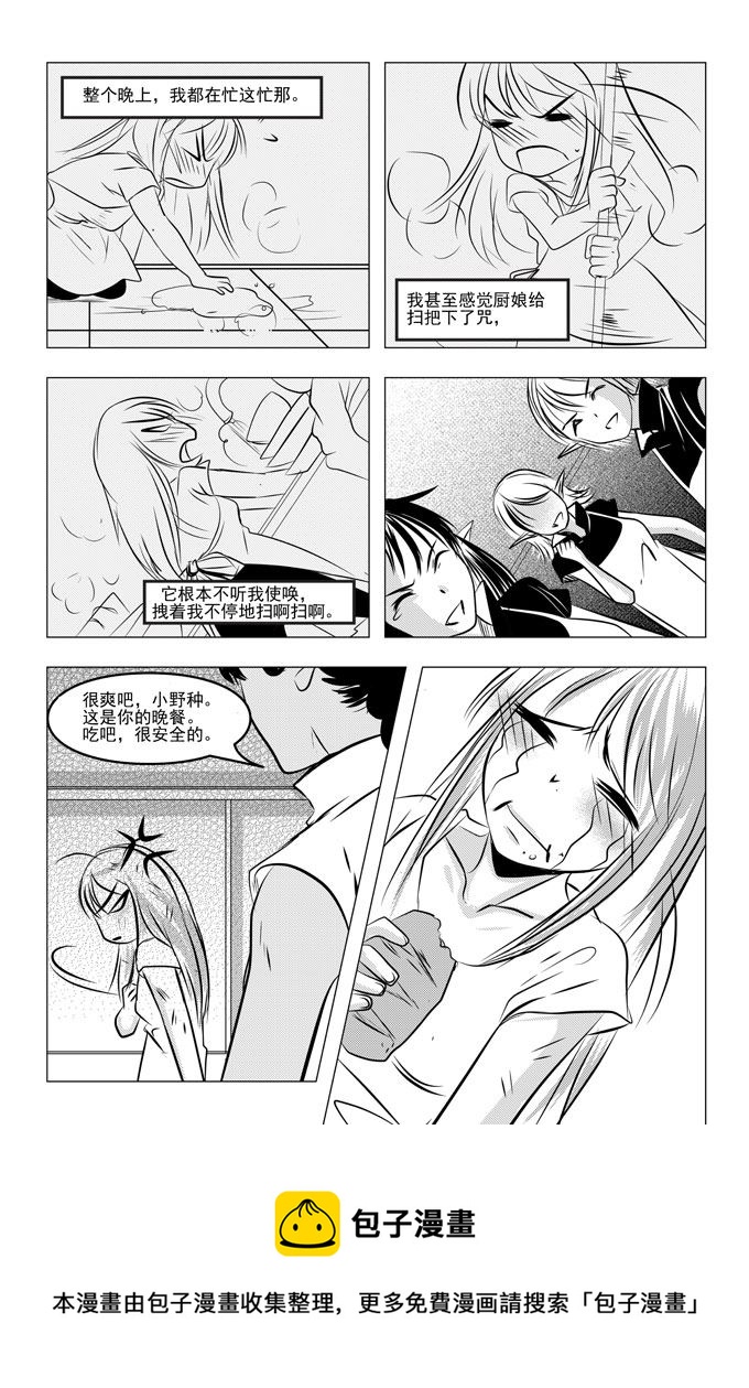 《钢铁王》钢铁王 第4集 第9页