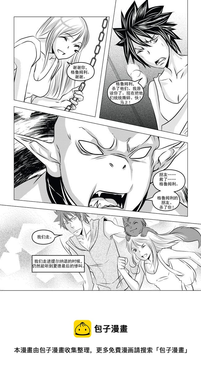 《钢铁王》钢铁王 第6集 第10页