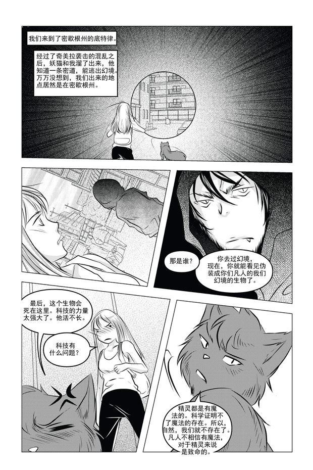 《钢铁王》钢铁王 第6集 第2页
